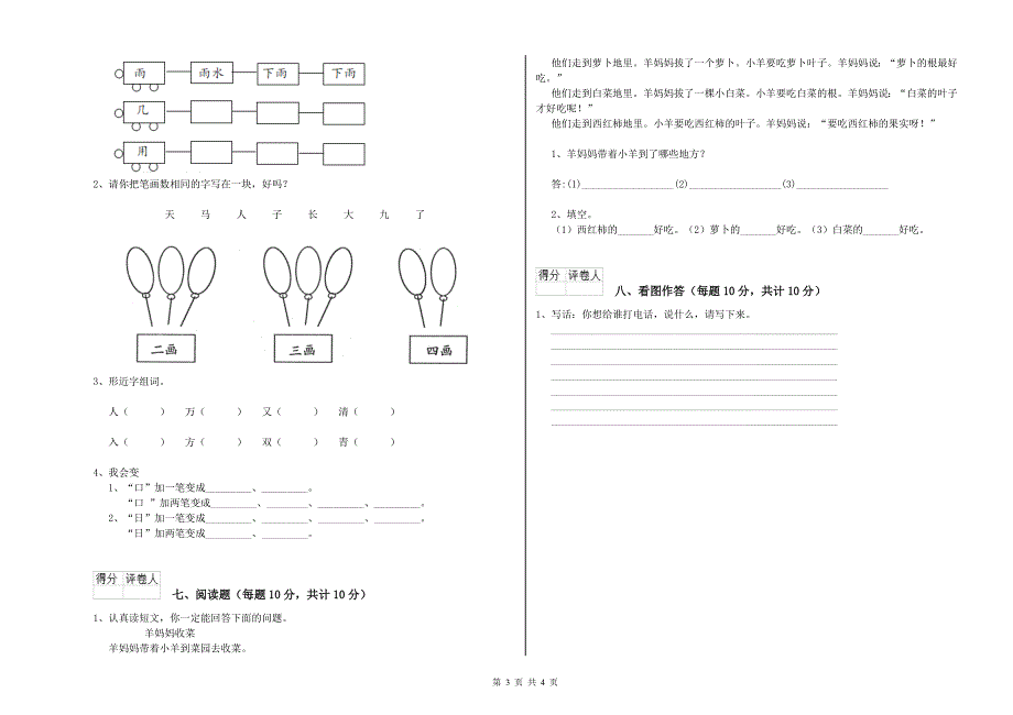 2020年一年级语文下学期期末考试试题C卷 含答案.doc_第3页