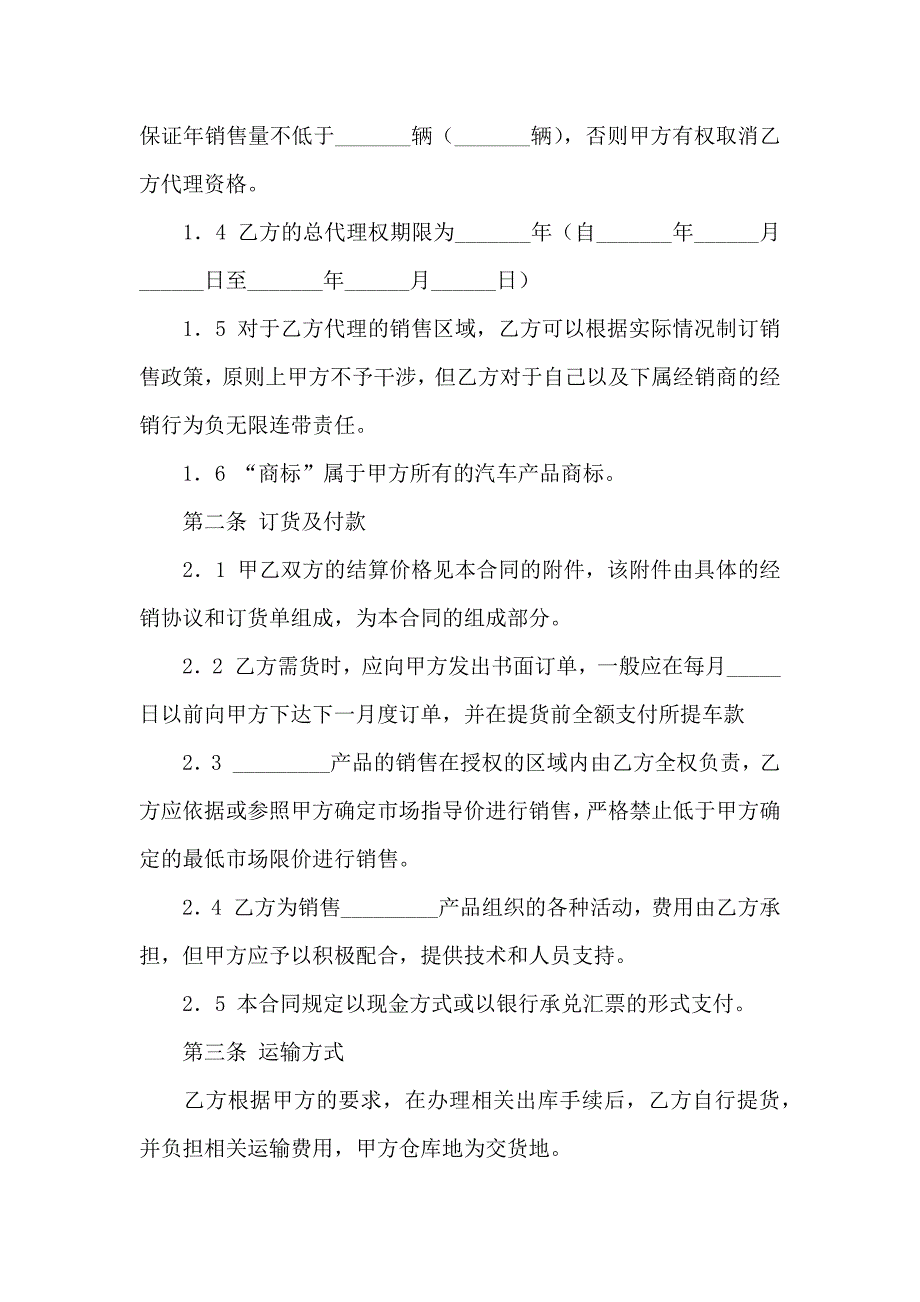 购销合同汇总九篇_第4页