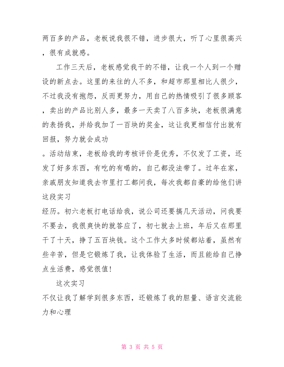 市场营销专业大学生寒假实习报告_第3页