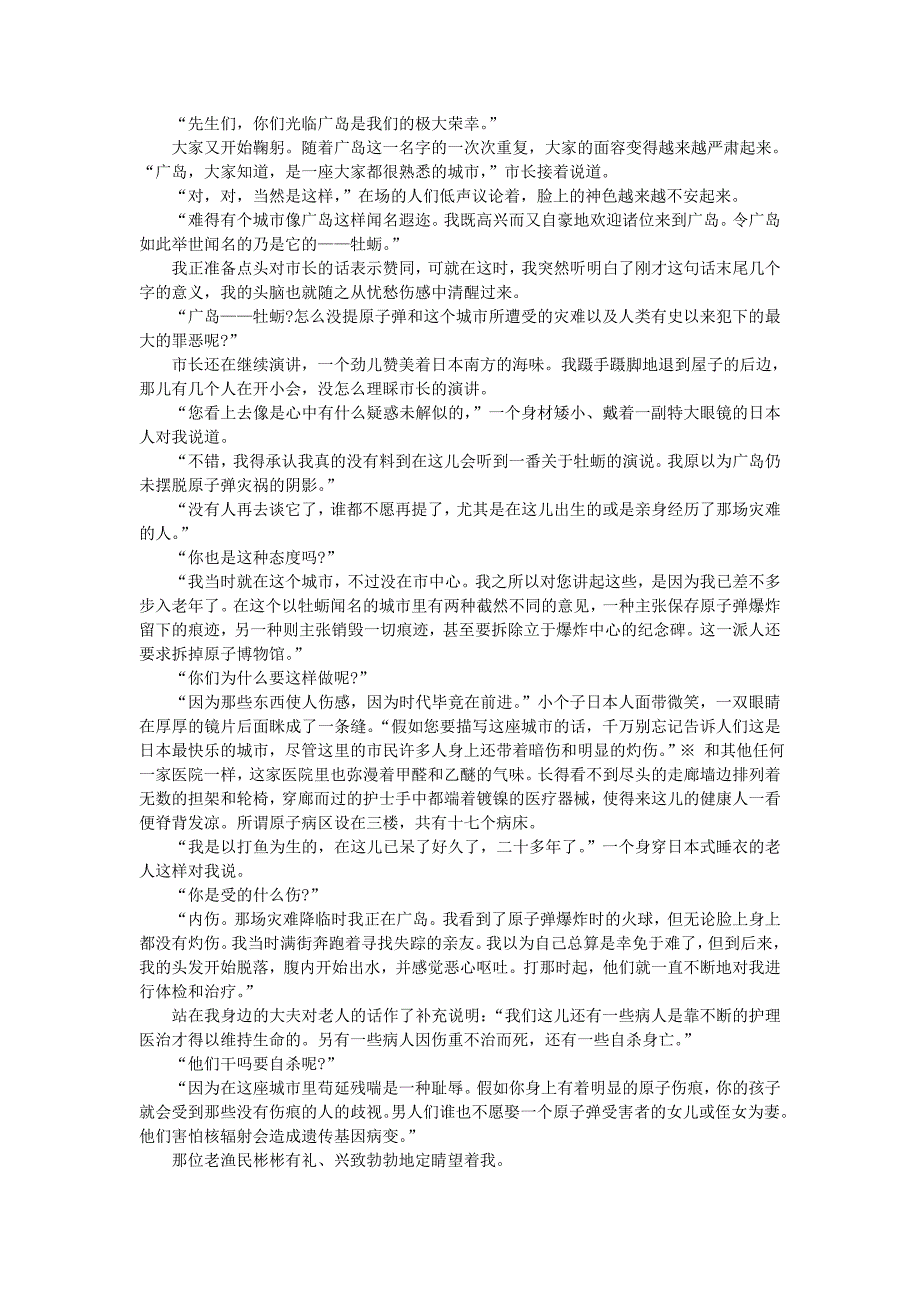 高级英语第一册第二课 广岛 “最有活力”的城市.doc_第2页