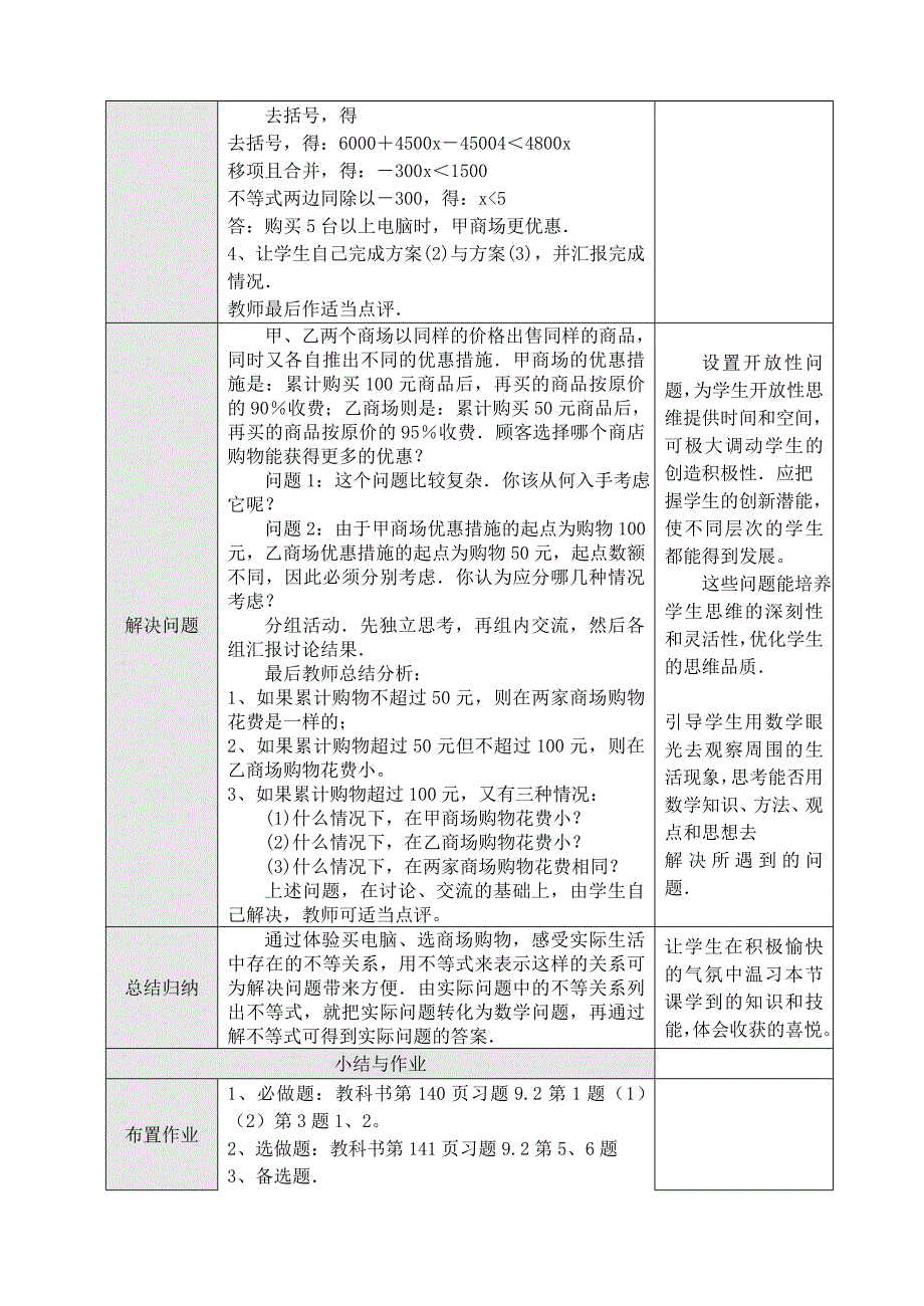 实际问题与一元一次不等式.doc_第2页