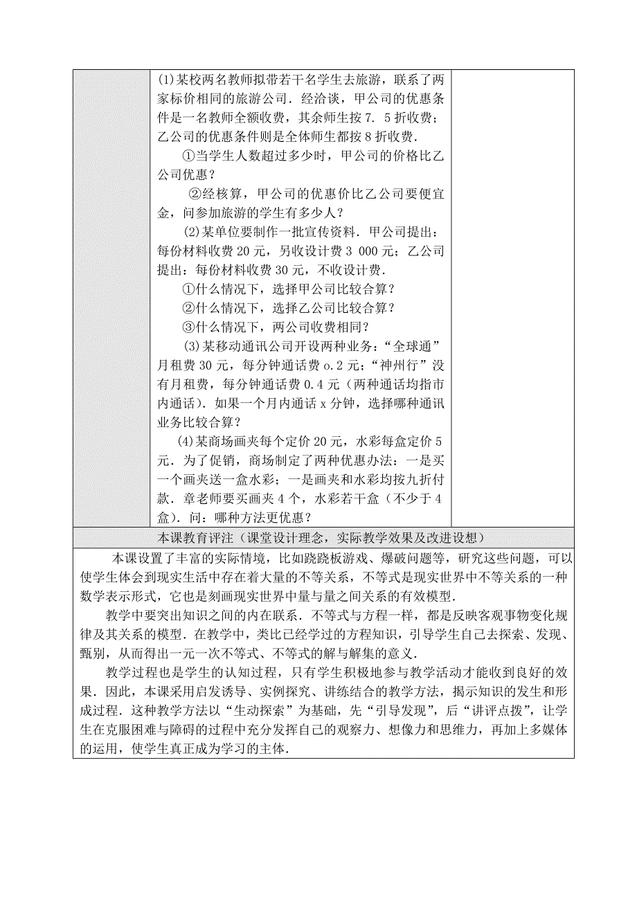 实际问题与一元一次不等式.doc_第3页