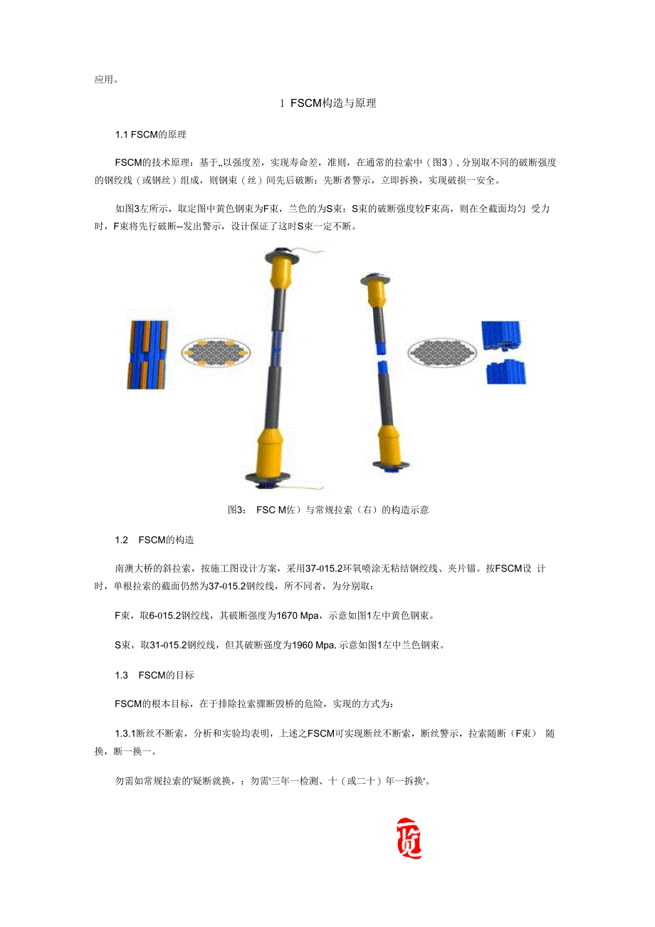 南澳岛跨海大桥斜拉索的破损安全技术应用_第2页