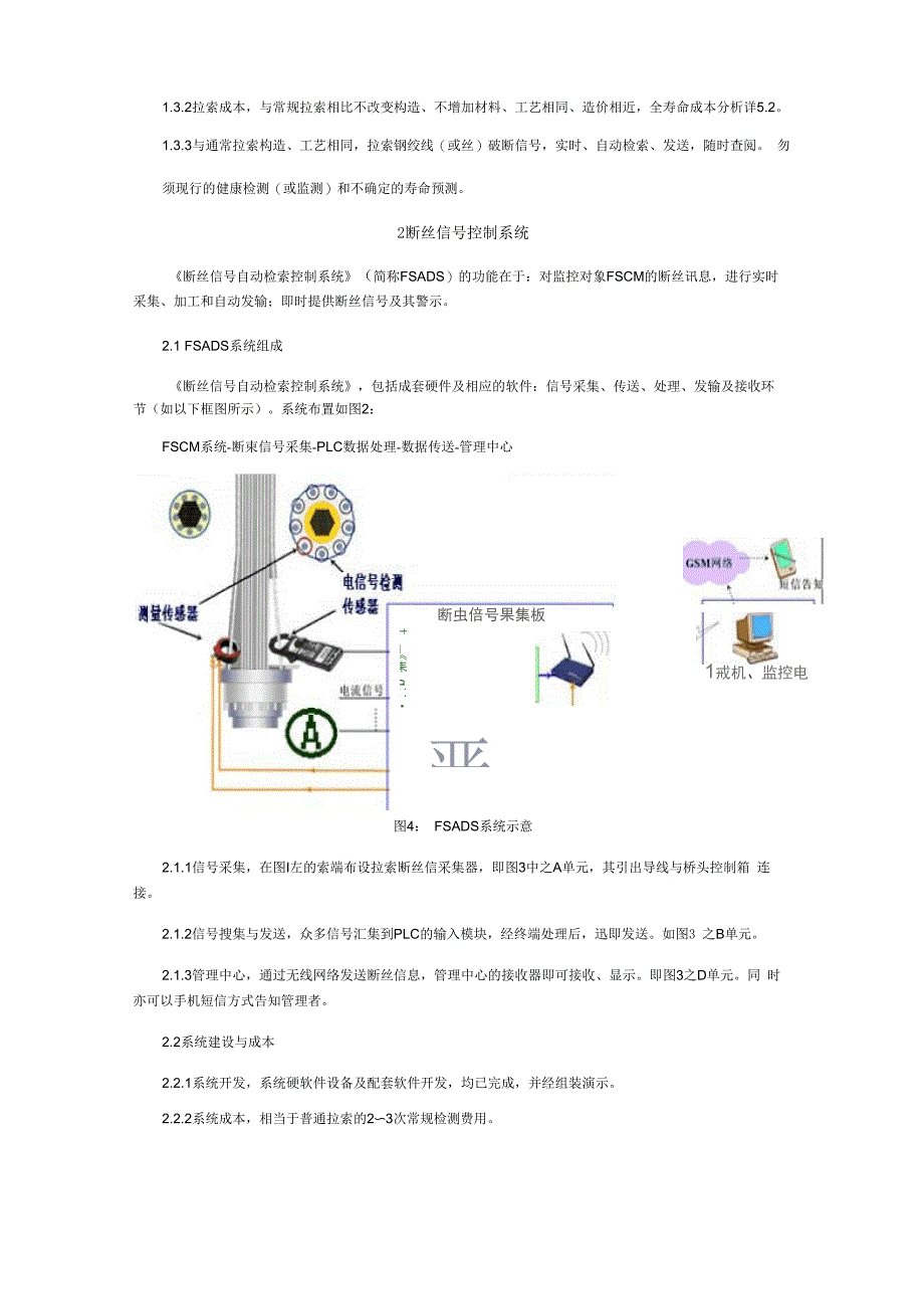 南澳岛跨海大桥斜拉索的破损安全技术应用_第3页