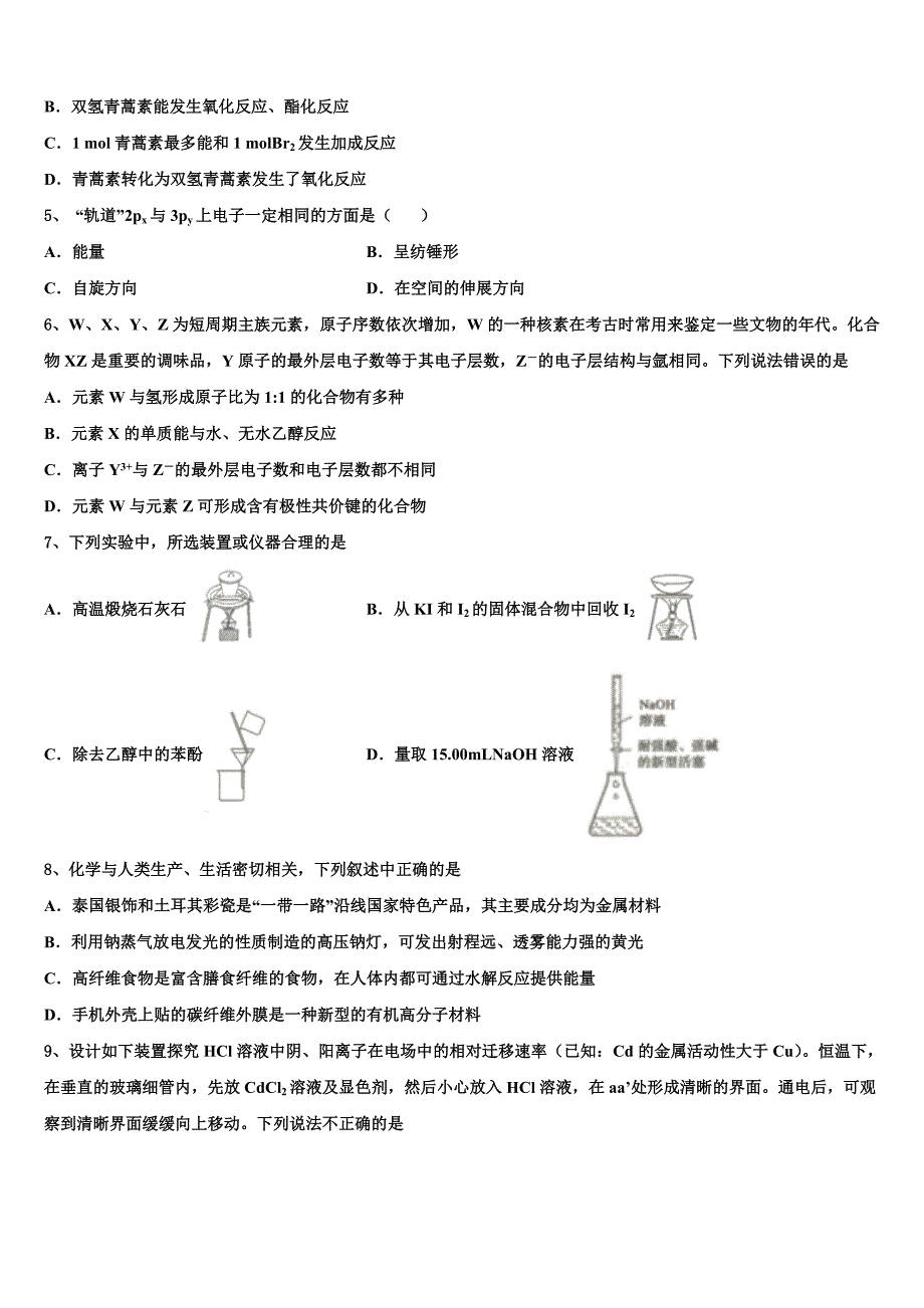 湖北省荆、荆、襄、宜四地七校考试联盟2022学年高三第一次调研测试化学试卷(含解析).doc_第2页