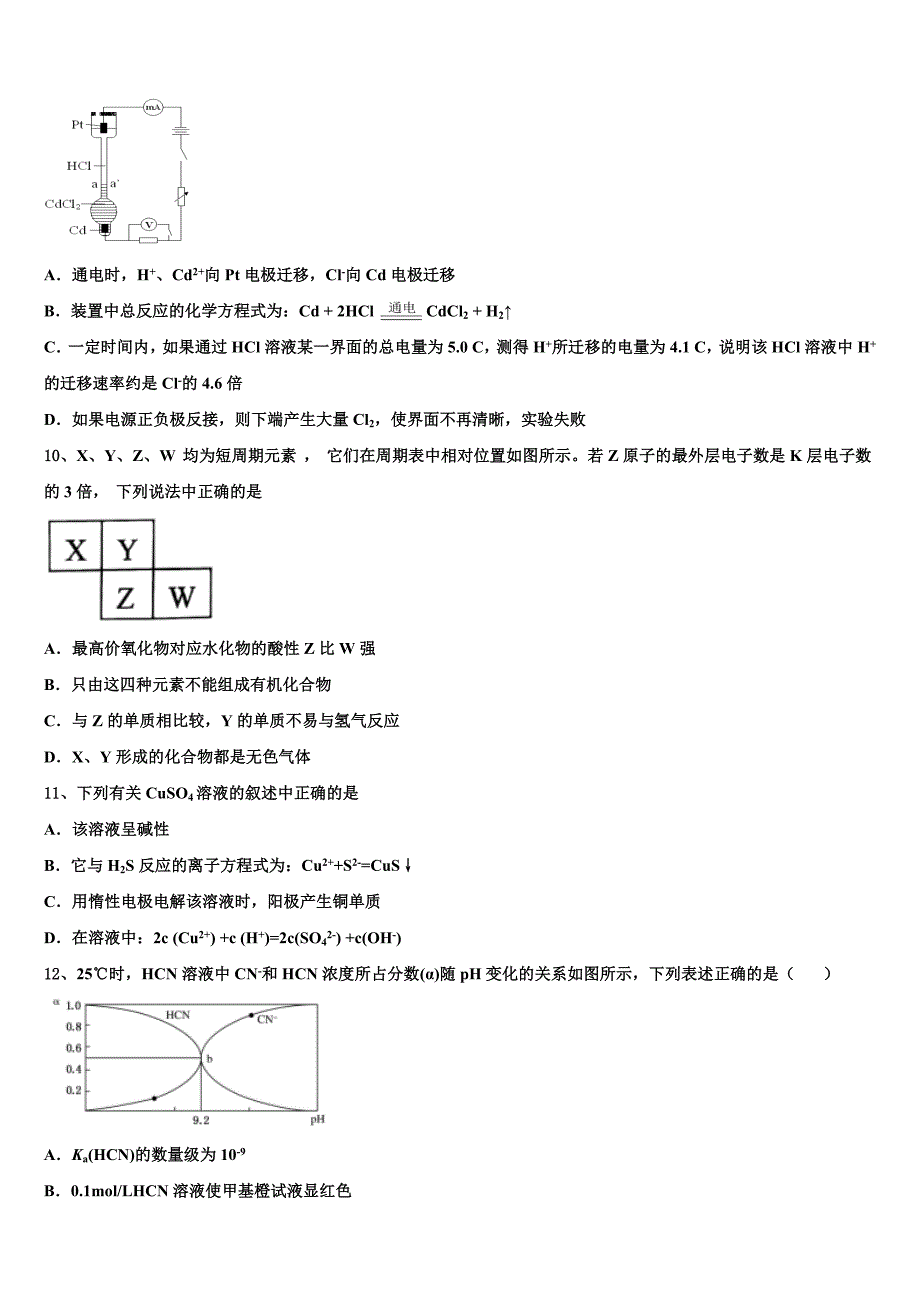 湖北省荆、荆、襄、宜四地七校考试联盟2022学年高三第一次调研测试化学试卷(含解析).doc_第3页