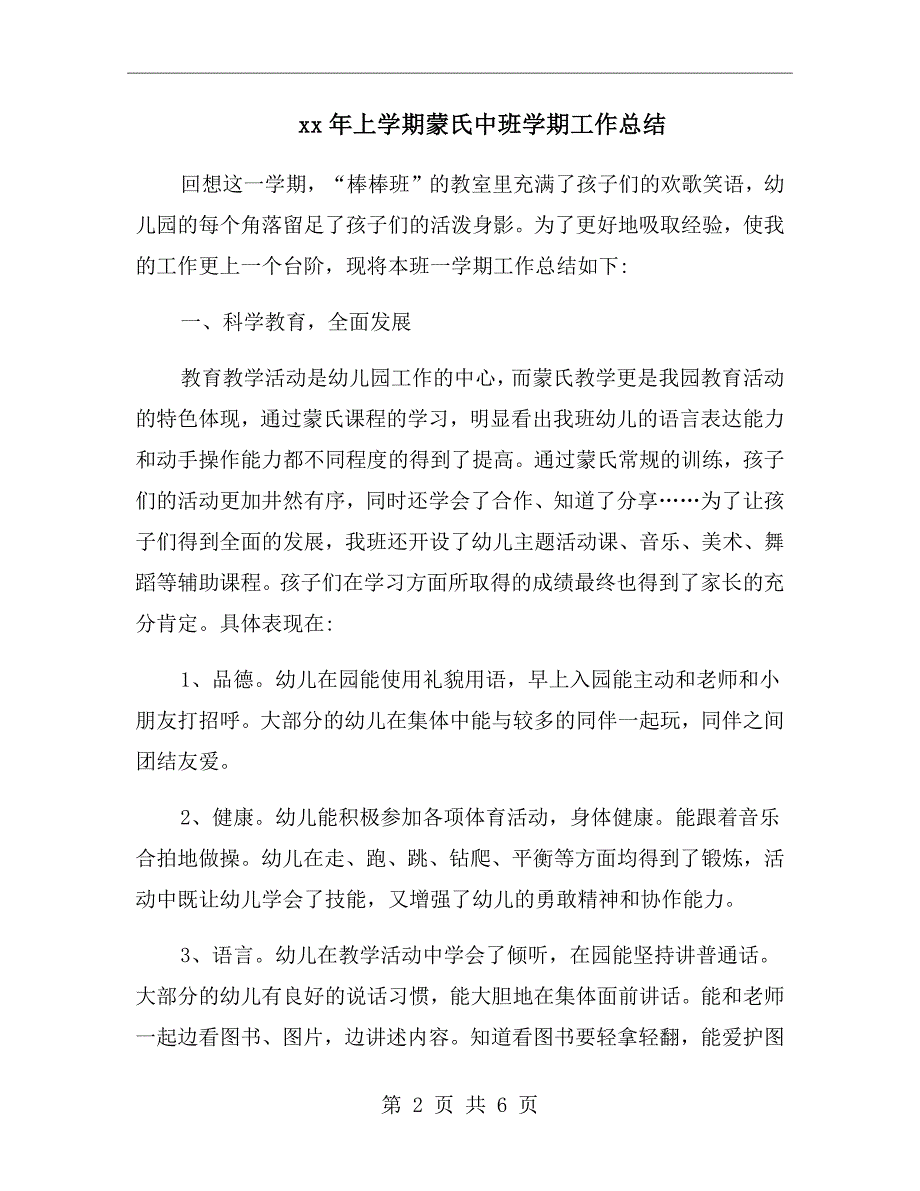 xx年上学期蒙氏中班学期工作总结_第2页