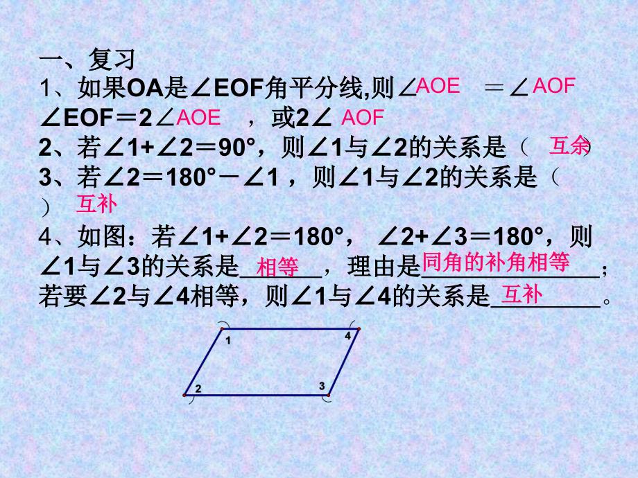 角的运算余角补角的复习练习_第2页