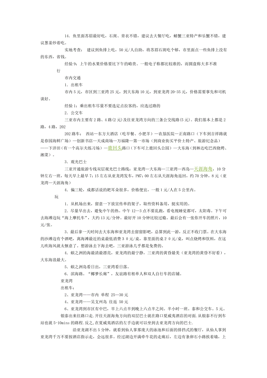 三亚游记攻略_第5页