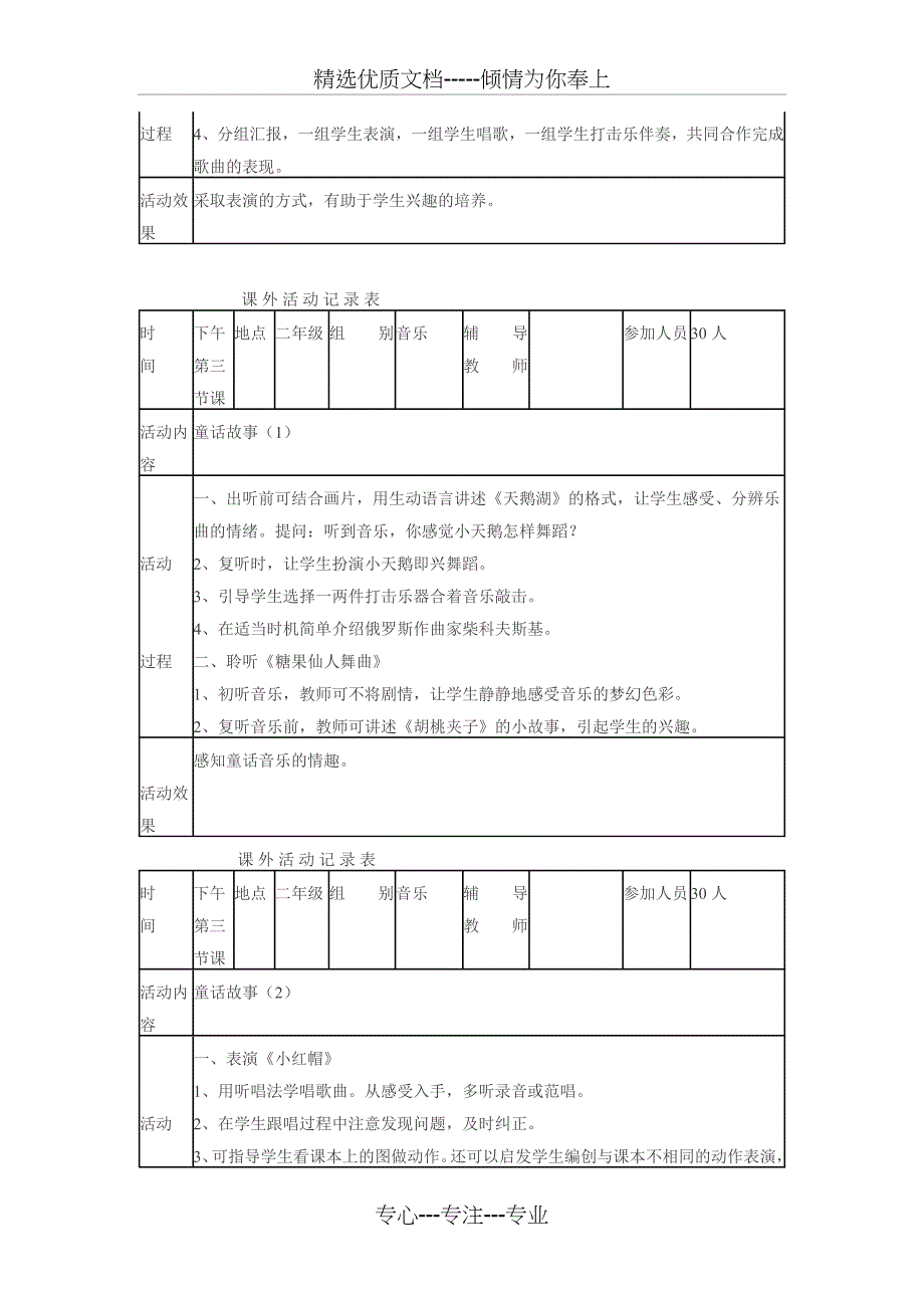 小学音乐兴趣小组活动记录_第3页