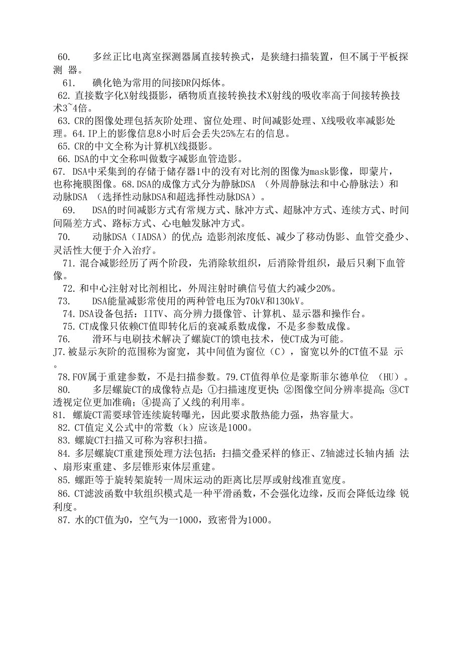 放射医学技术士考试重点专业知识_第3页