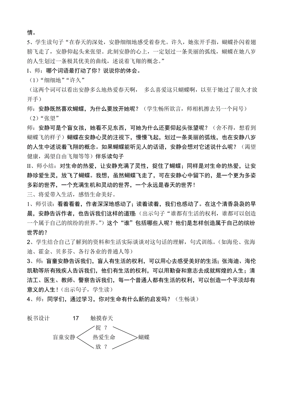 《触摸春天》教学设计1_第3页