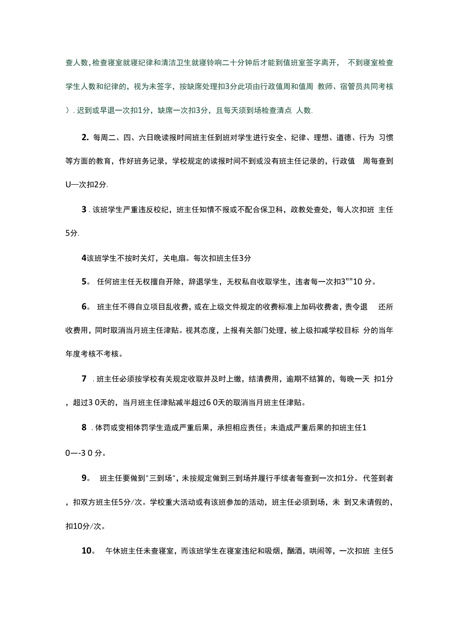 班主任绩效考核量化评分细则_第4页