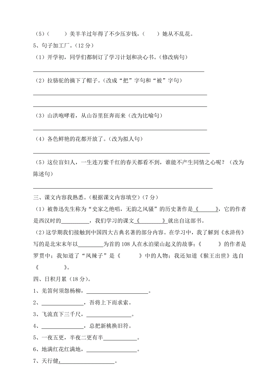 人教版五年级语文下册期末试卷(4)_第2页