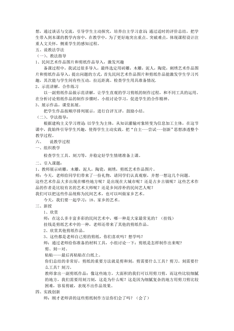 2019-2020年六年级美术上册《家乡的艺术》说课稿 人美版.doc_第2页