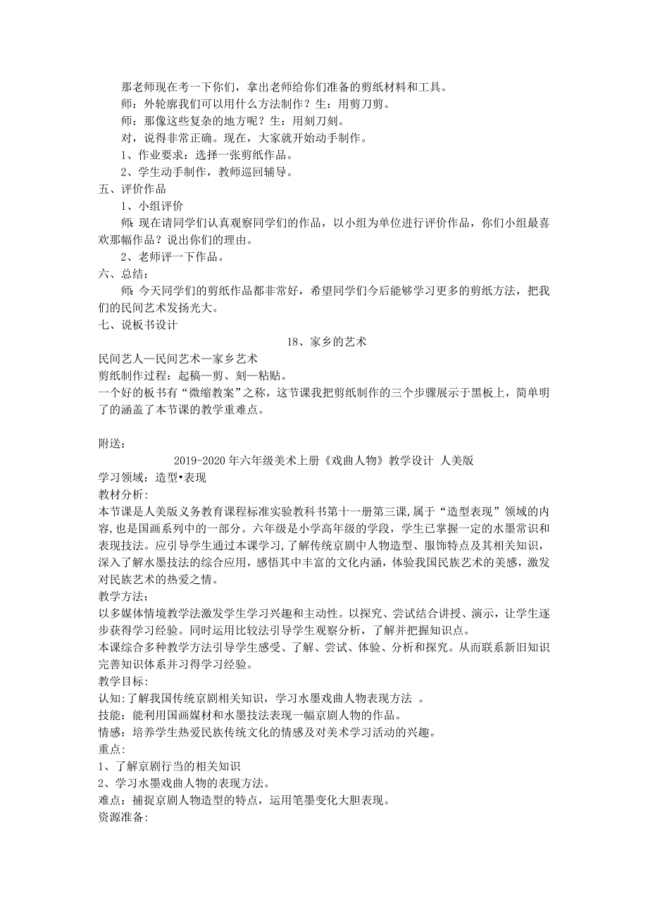 2019-2020年六年级美术上册《家乡的艺术》说课稿 人美版.doc_第3页