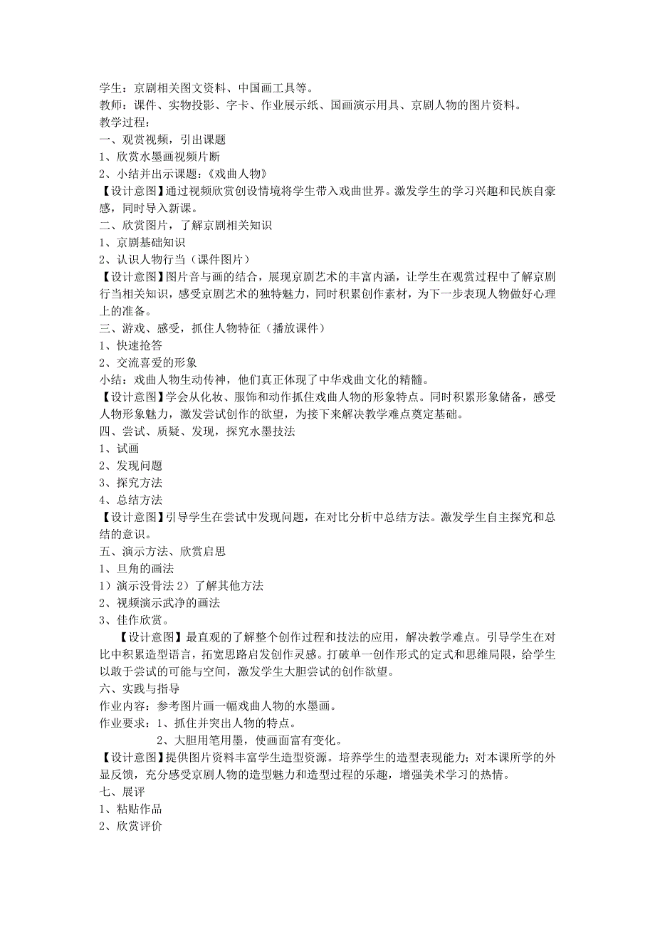 2019-2020年六年级美术上册《家乡的艺术》说课稿 人美版.doc_第4页