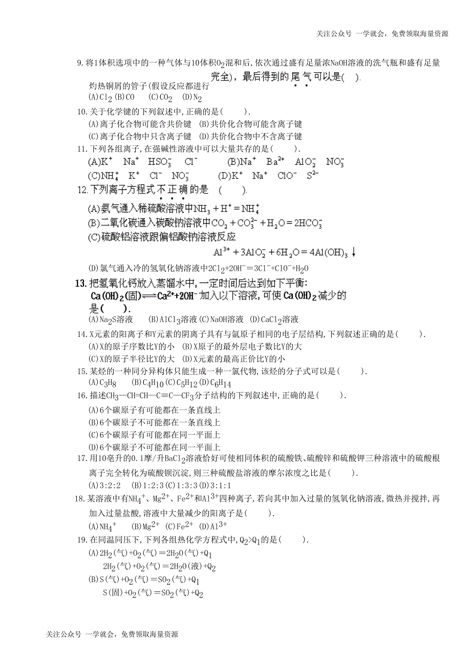 1996年浙江高考化学试卷真题及答案.doc_第2页