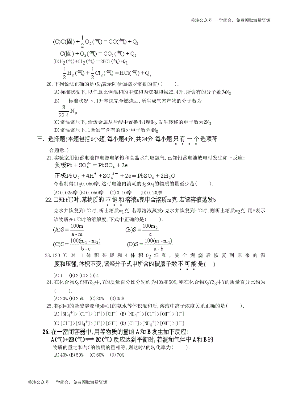 1996年浙江高考化学试卷真题及答案.doc_第3页