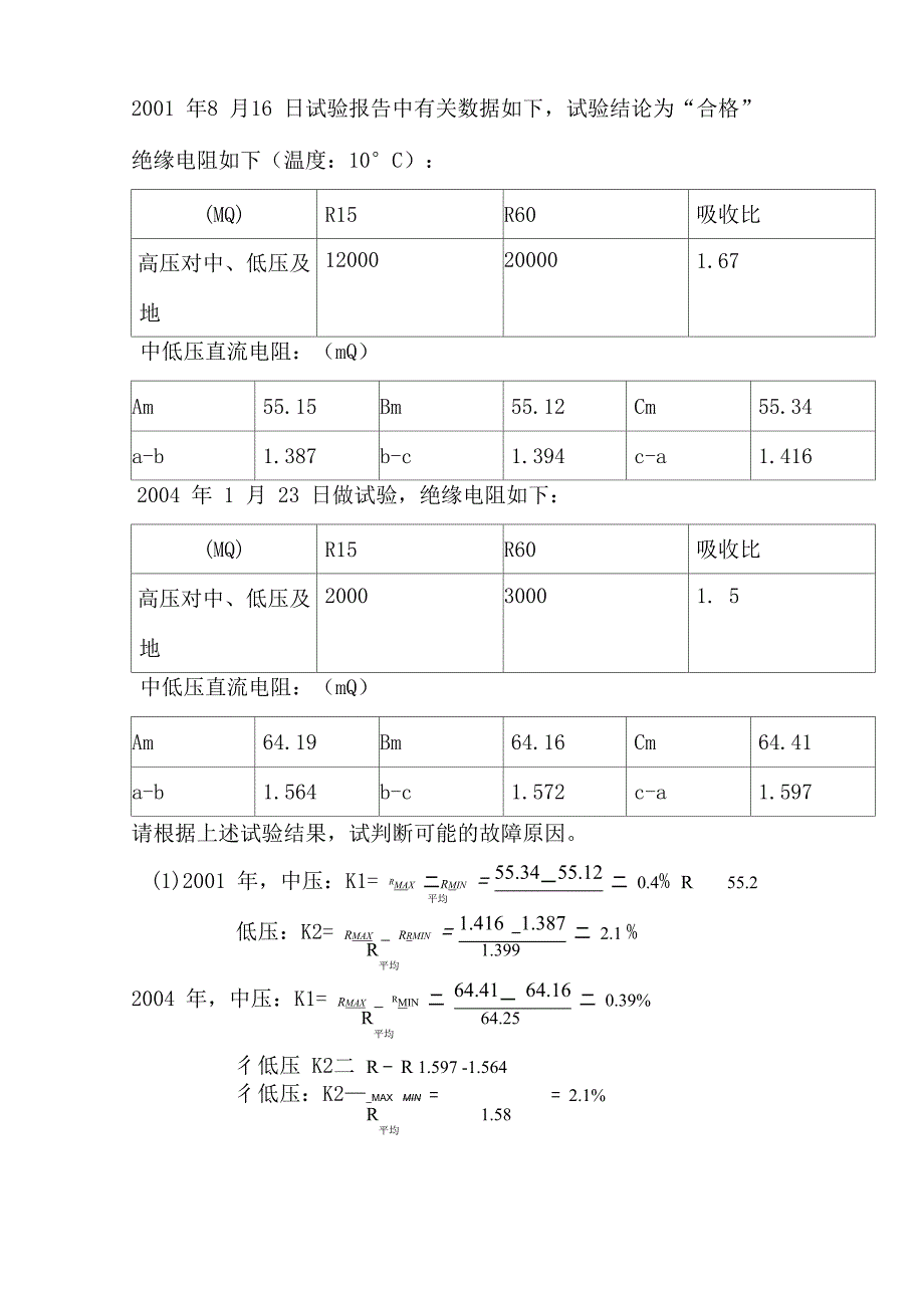 电气试验工计算题(50题)_第3页