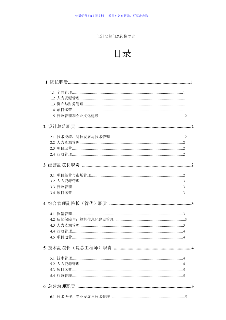 设计院全面部门及岗位职责精编版Word编辑_第2页