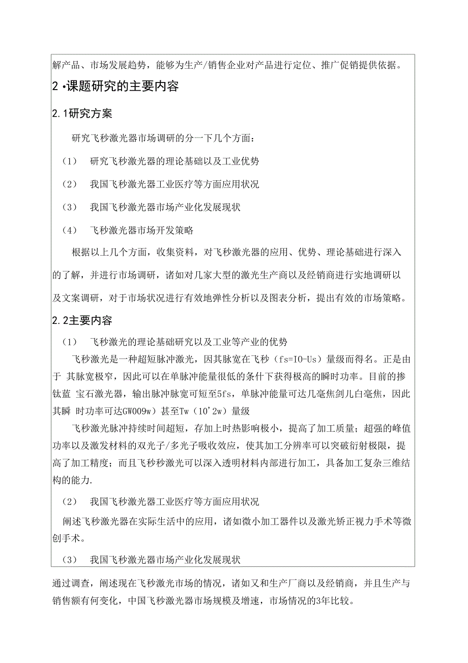 飞秒开题报告 周紫雁_第4页