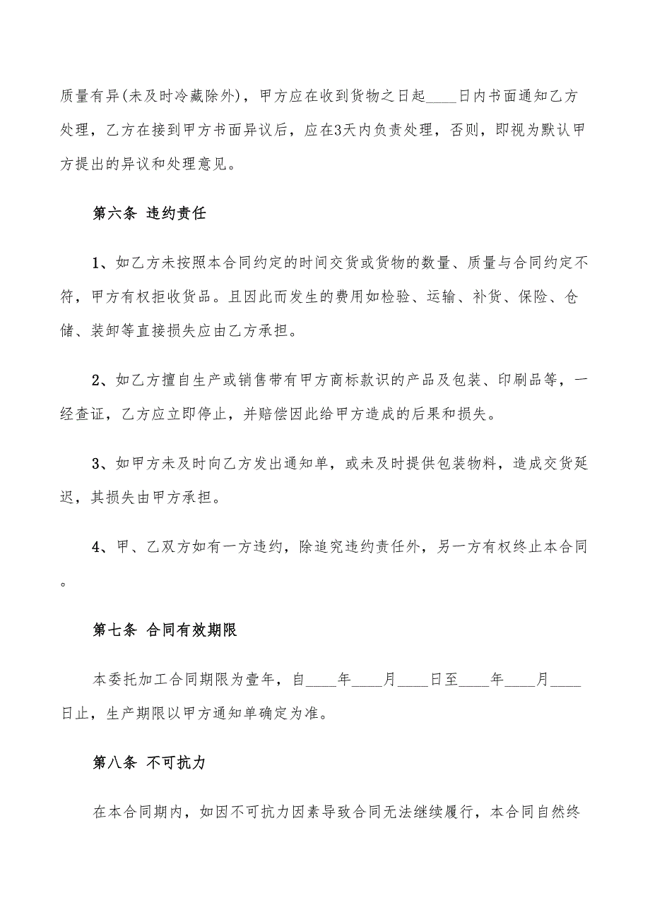 食品委托加工合同标准范文(10篇)_第3页