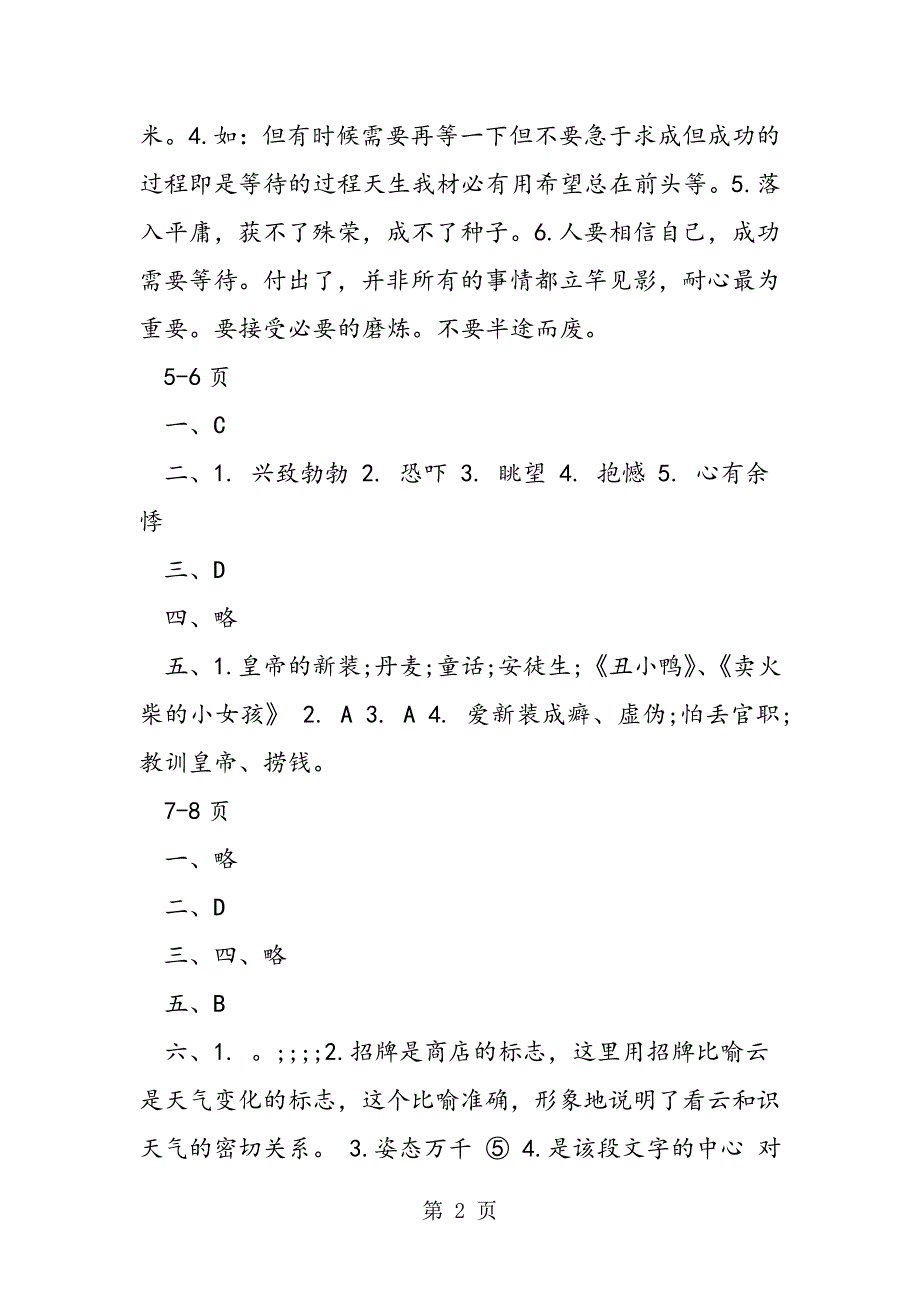 2023年一年级语文智趣寒假作业本答案.doc_第2页