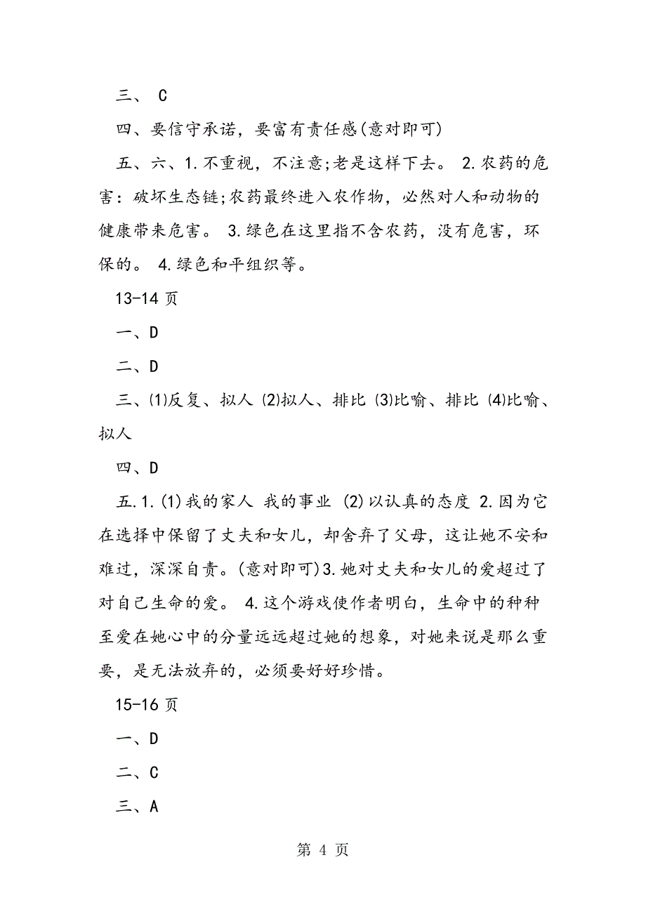 2023年一年级语文智趣寒假作业本答案.doc_第4页