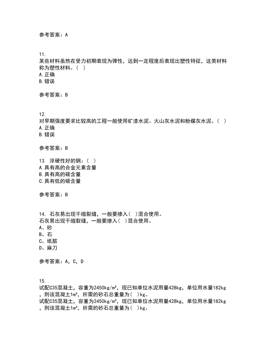 东北大学21春《土木工程材料》在线作业二满分答案69_第3页