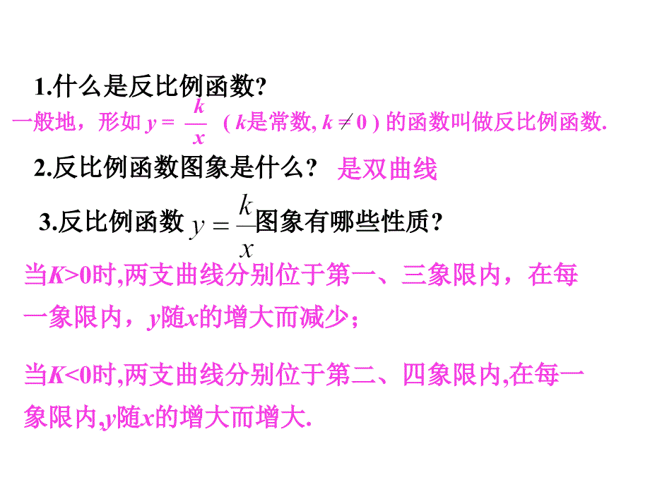 精品课件二53反比例函数的应用_第2页