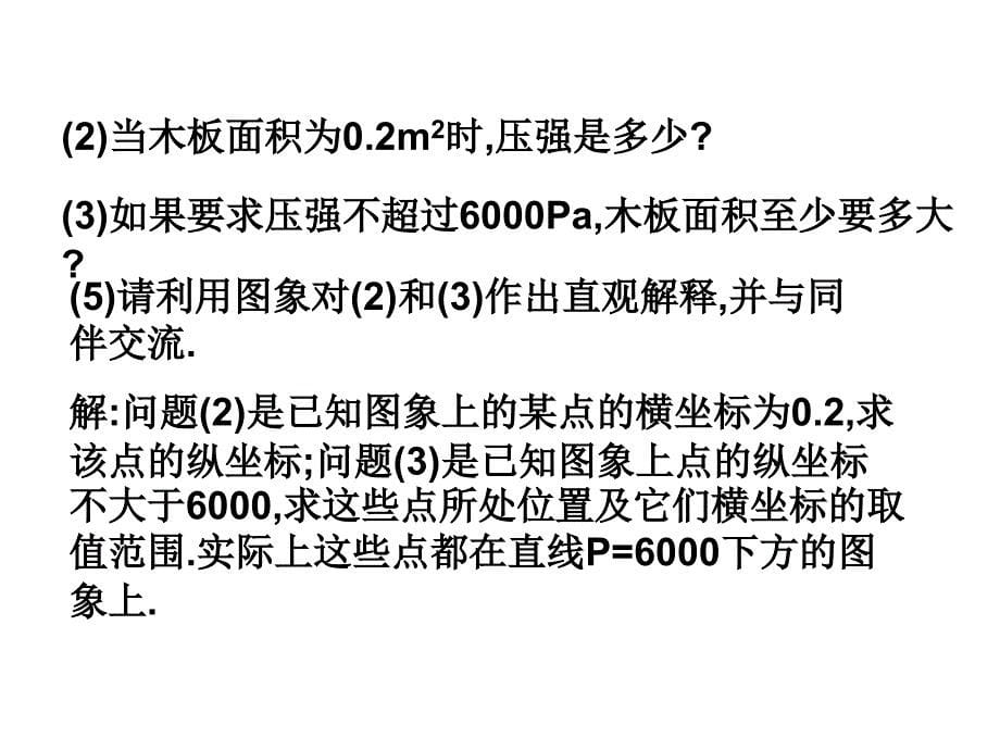 精品课件二53反比例函数的应用_第5页