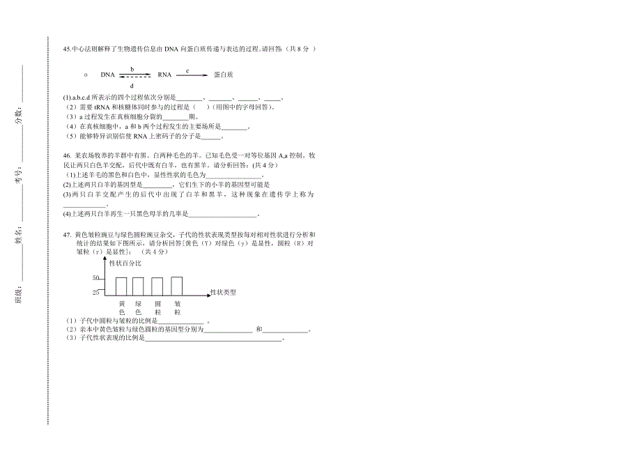 人教版-高中生物必修二期末试题_第4页