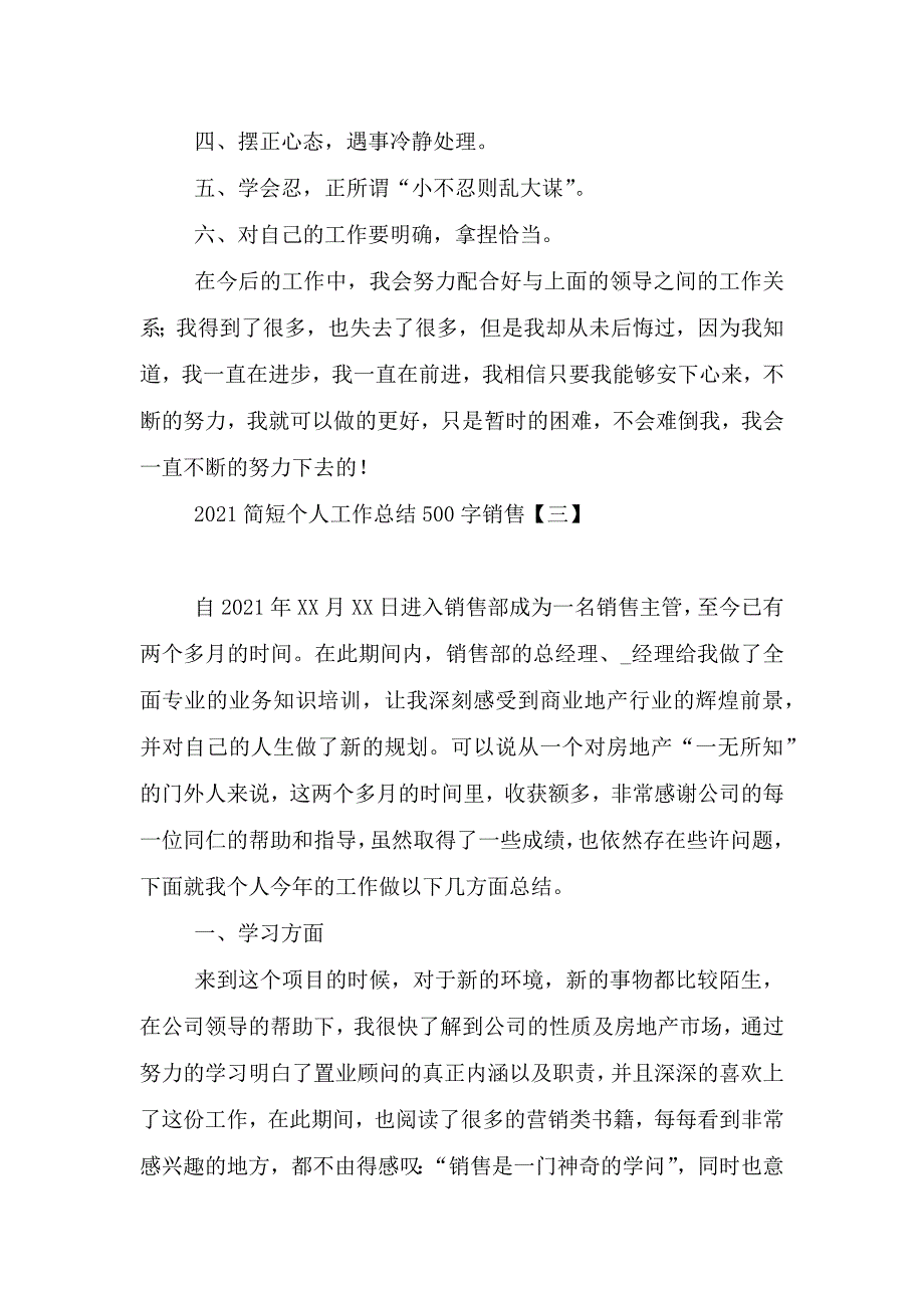 2021简短个人工作总结500字销售.doc_第4页