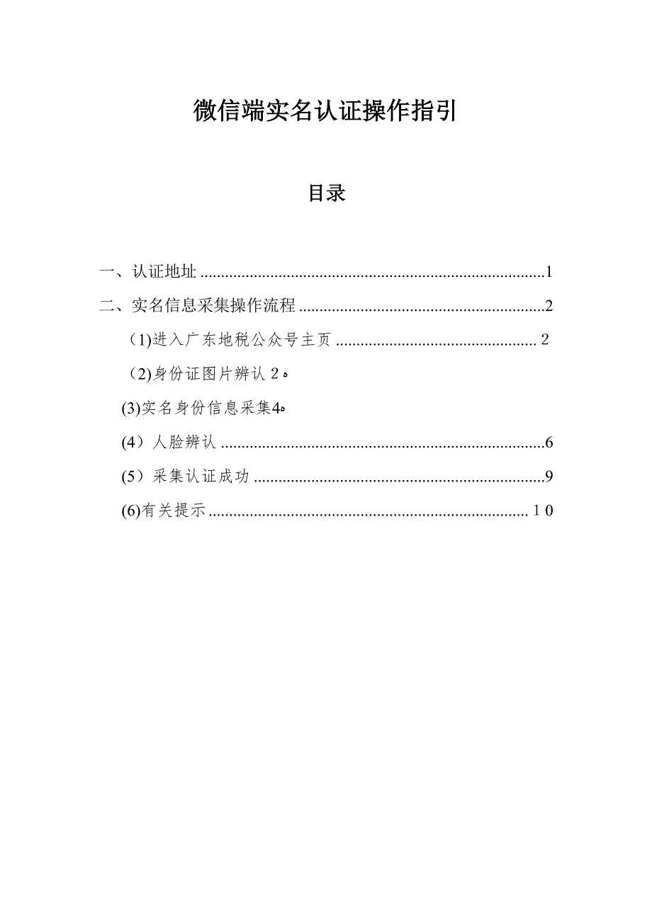 微信端实名认证操作指引_第1页