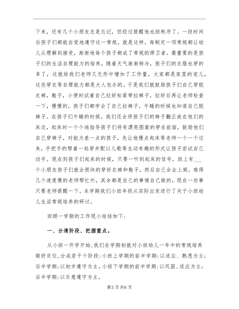 2021年小班常规培养总结_第3页