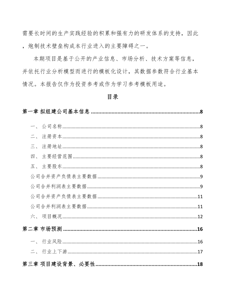 巫溪关于成立中成药公司可行性研究报告_第3页