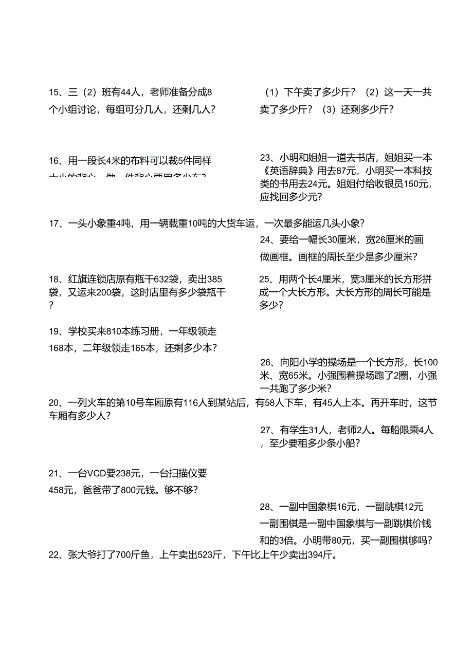 三年级上册应用题_第2页