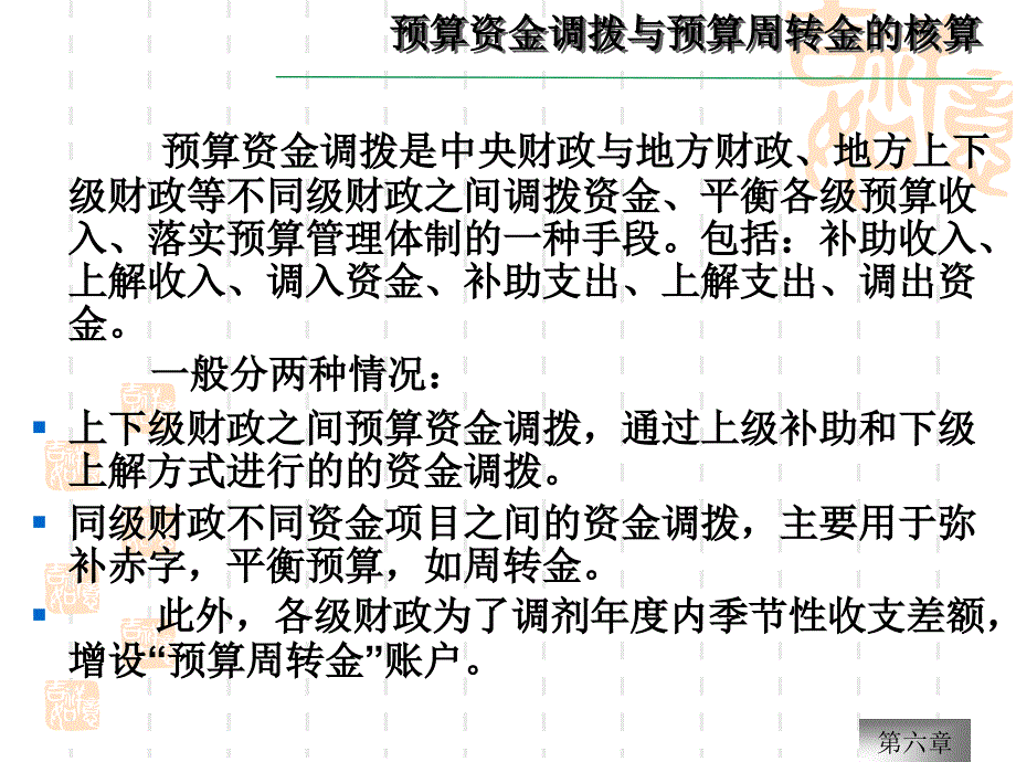 第六章-预算资金调拨课件_第2页