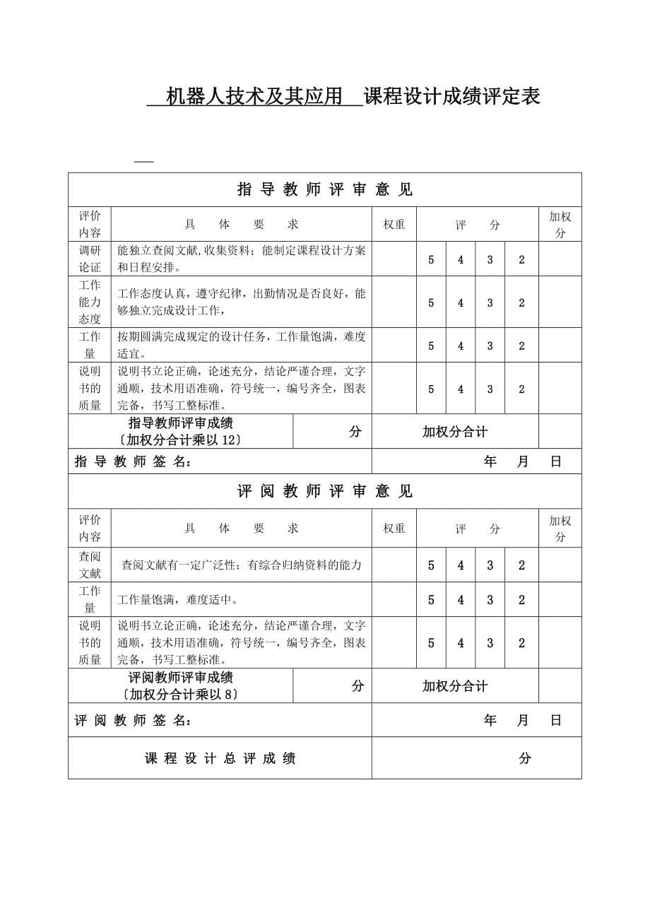 毕业论文设计机器人仿生机器龟设设计_第5页