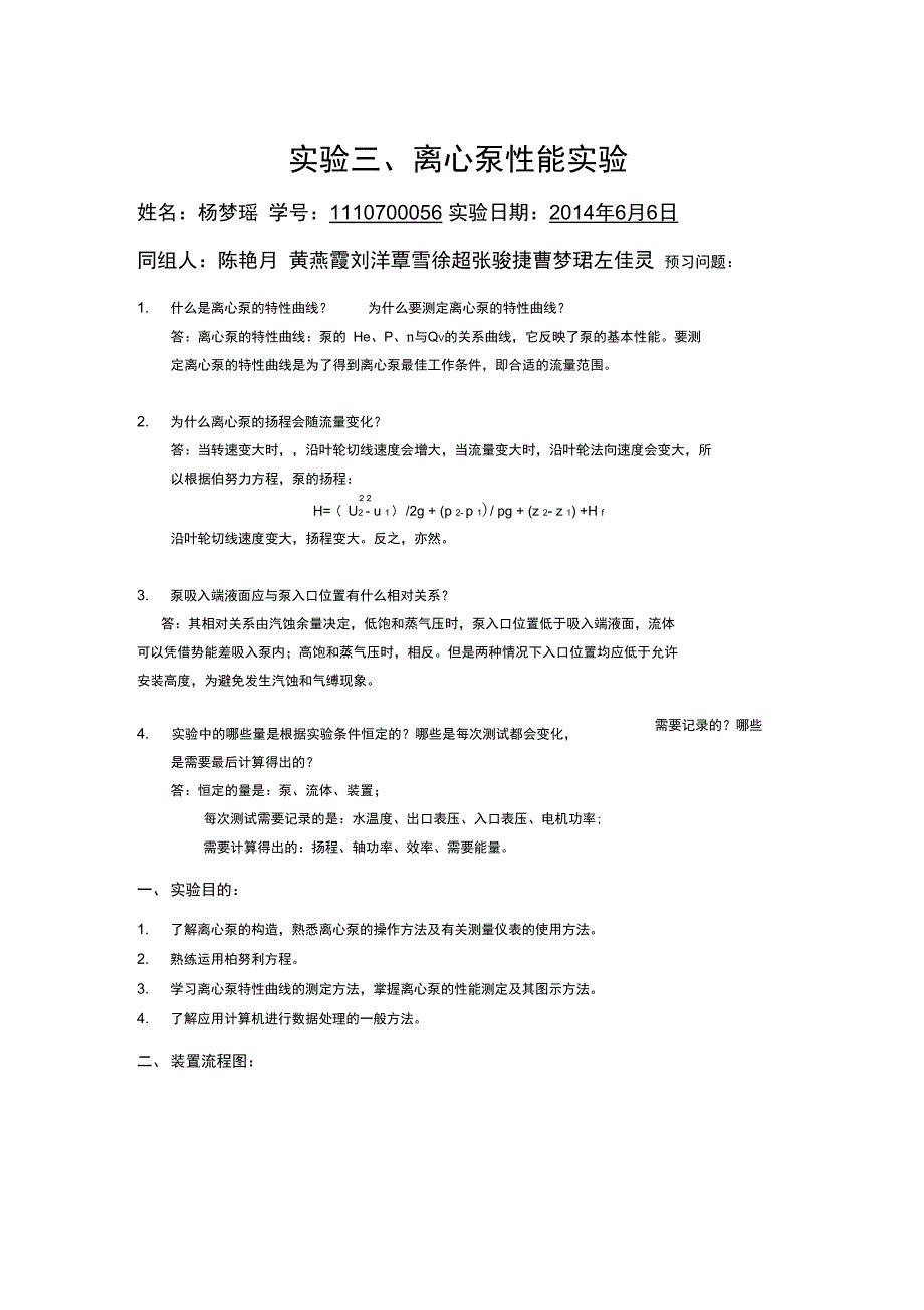 离心泵性能某实验报告材料_第1页