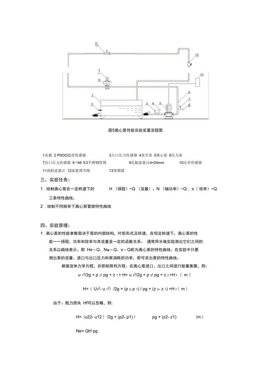 离心泵性能某实验报告材料_第2页