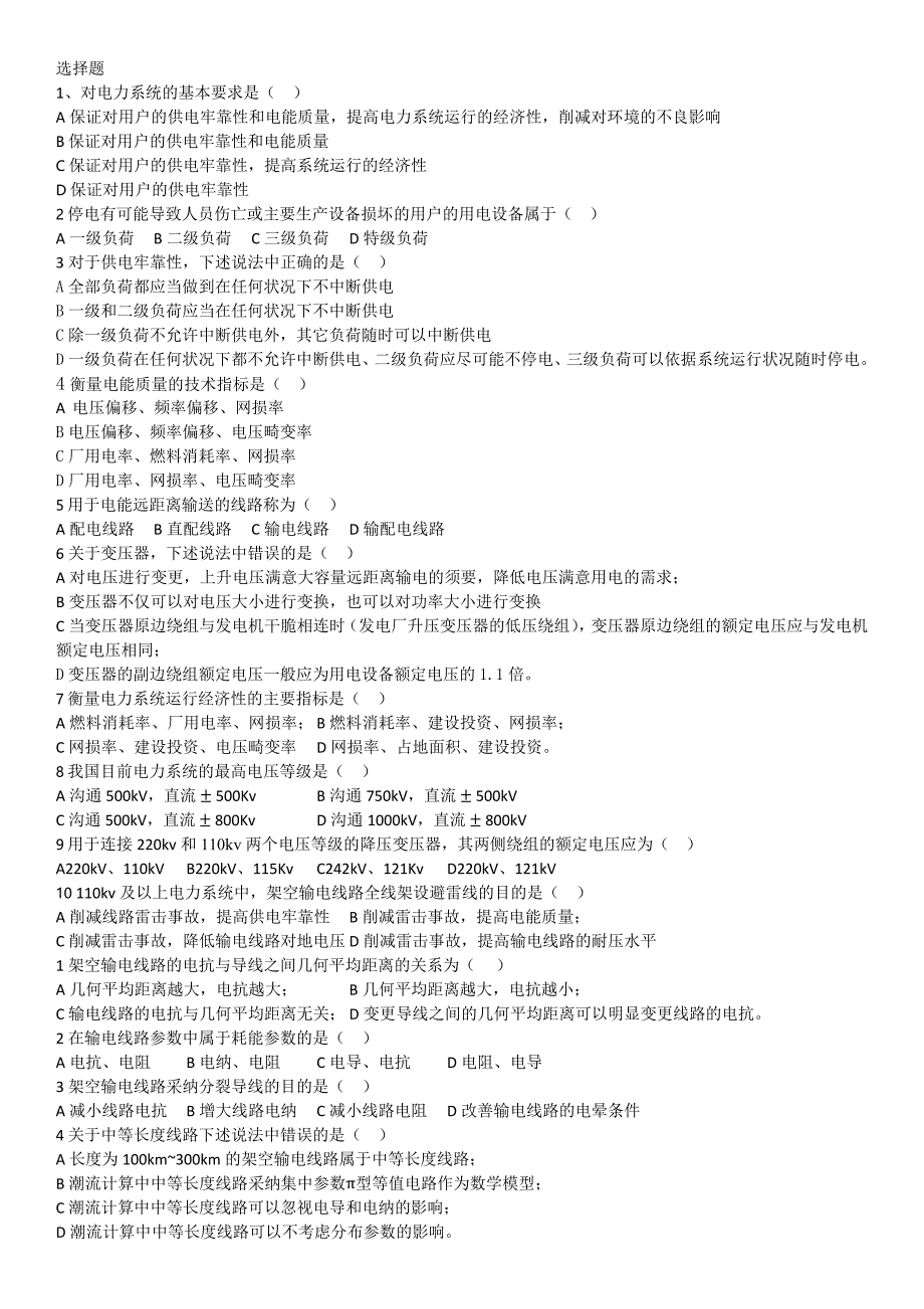 电力系统分析题库_第1页