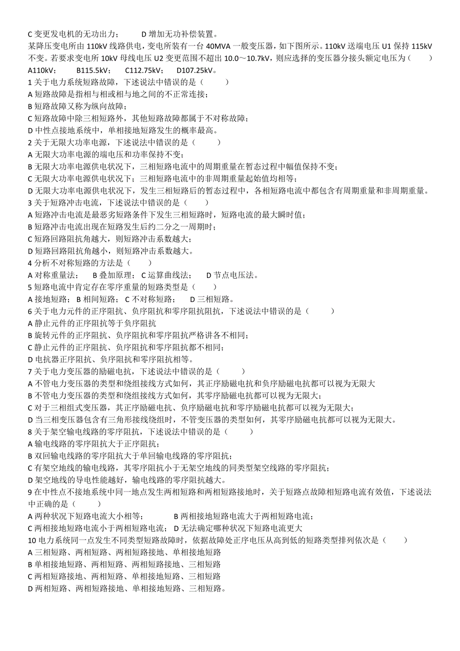 电力系统分析题库_第4页