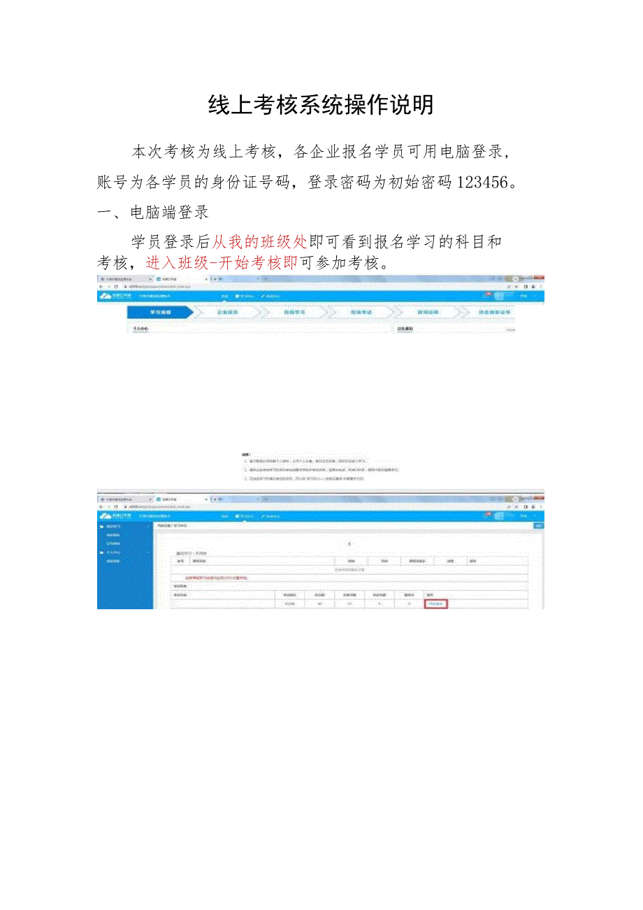 线上考核系统操作说明_第1页