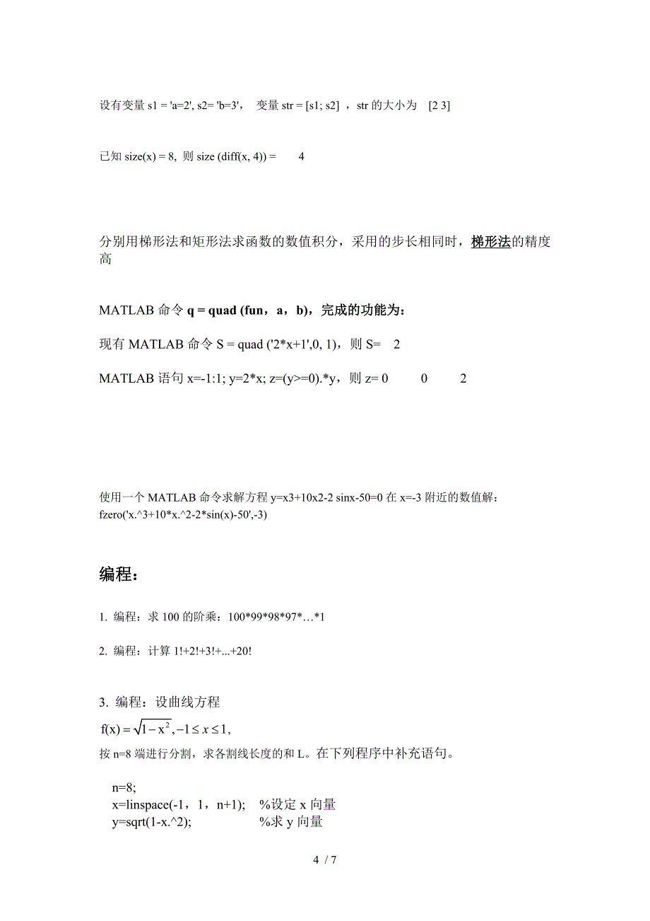 西电大版matlab知识要点_第4页