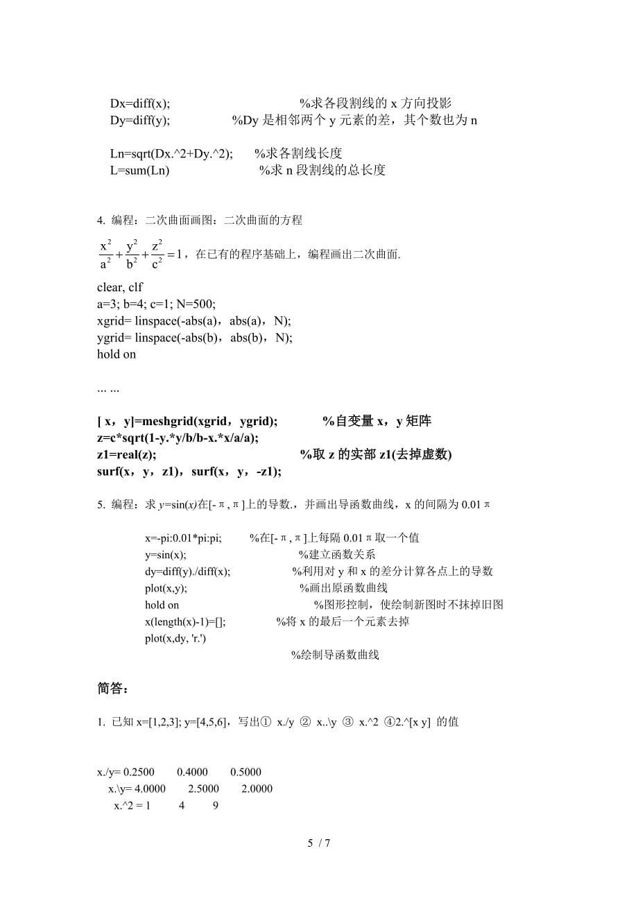 西电大版matlab知识要点_第5页