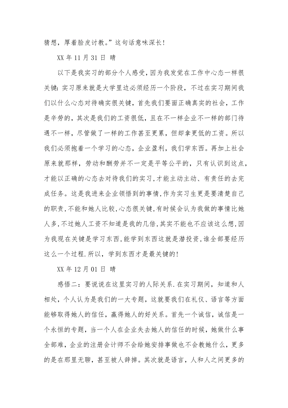 电商实习日志范文2两篇_第3页