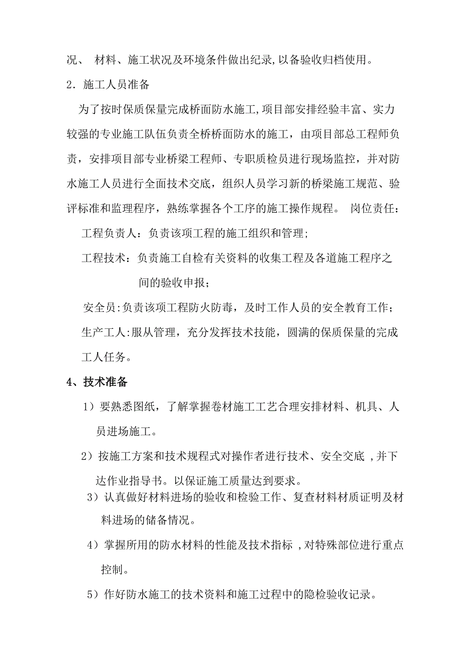 道桥用改性沥青防水卷材施工方案1_第3页