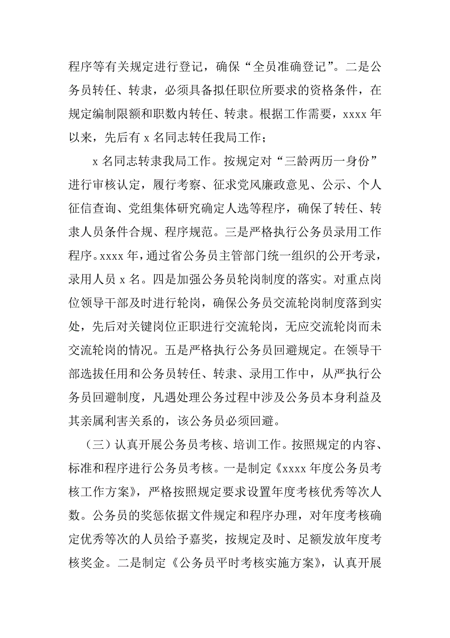 2023年年公务员法律法规执行情况自查报告（年）_第3页